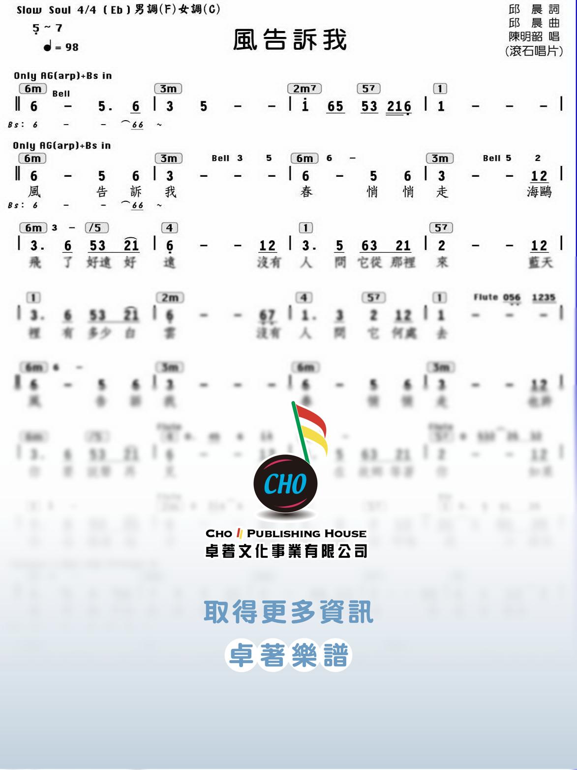 風告訴我